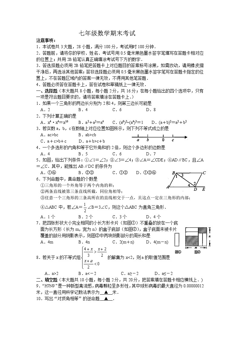 苏科版七年级下册数学期末试卷 初一数学01