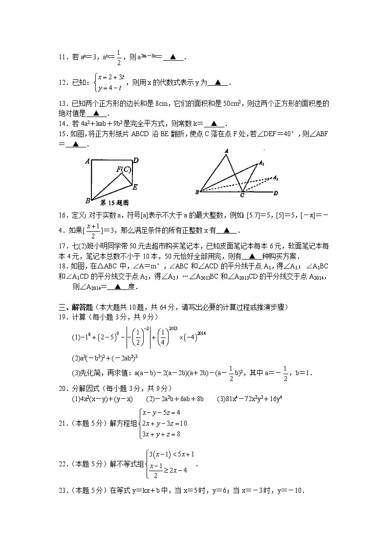 苏科版七年级下册数学期末试卷 初一数学02