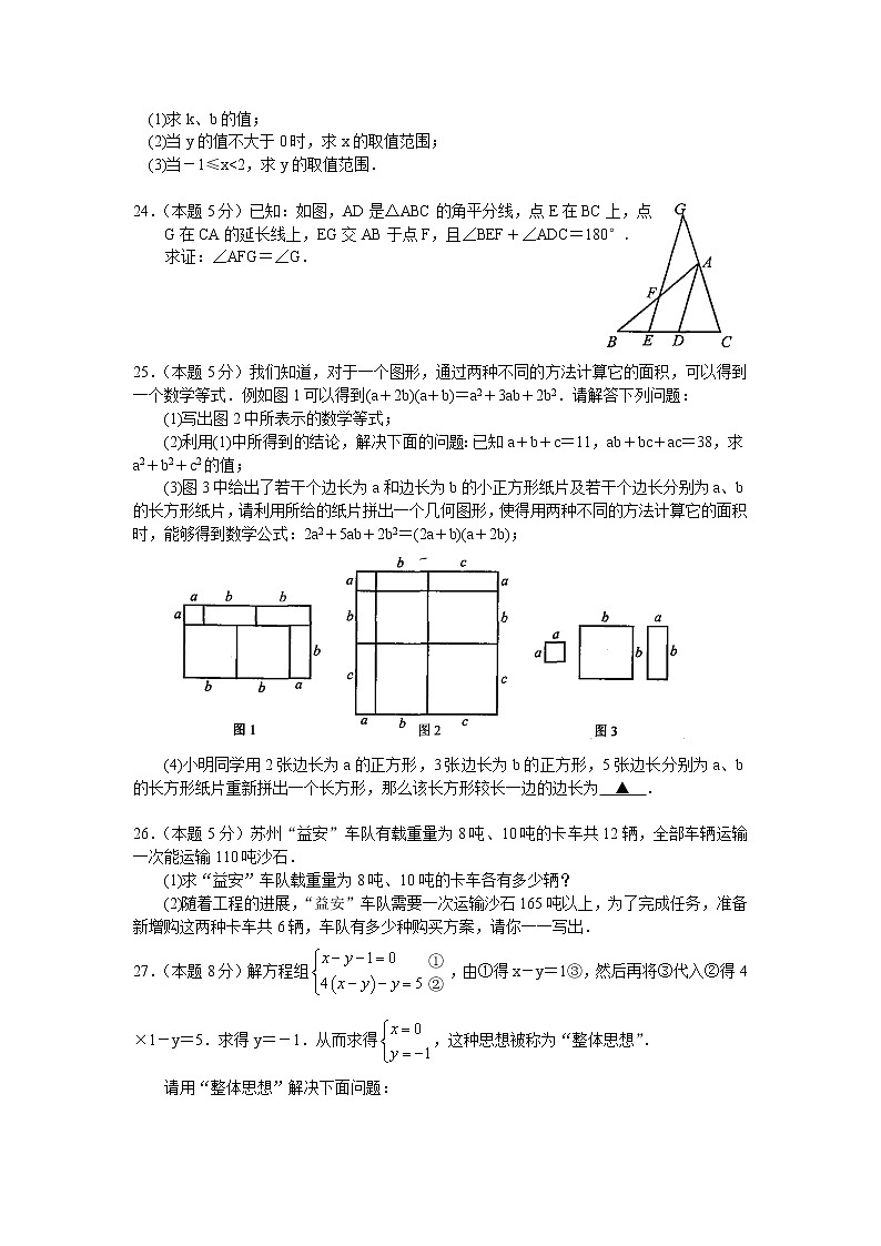 苏科版七年级下册数学期末试卷 初一数学03