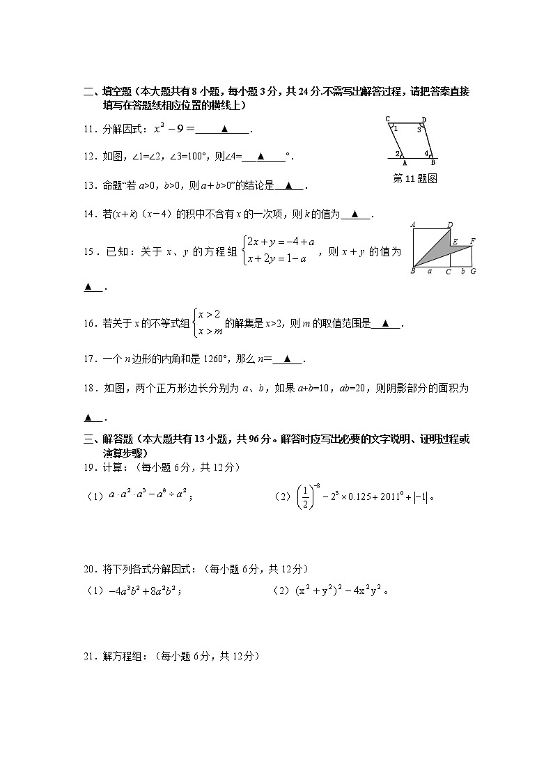 苏科版七年级下册数学期末考试 初一数学02