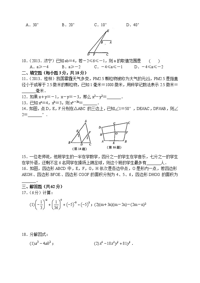 苏科版七年级下册数学期末考试模拟七02