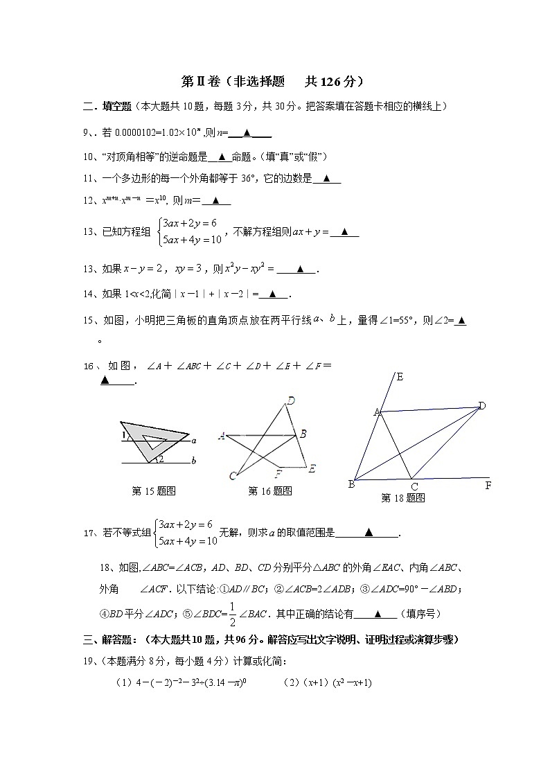 苏教版七年级下册数学期末试题及答案02