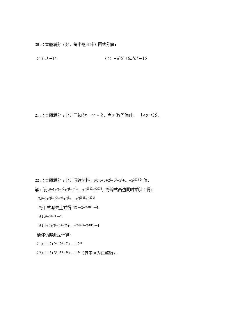 苏教版七年级下册数学期末试题及答案03