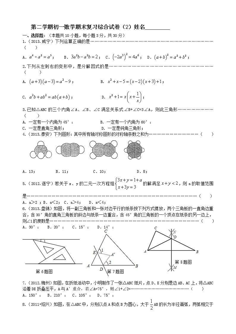 苏科版七年级下册数学期末复习综合试卷（2）及参考答案01