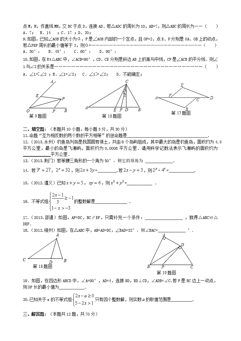 苏科版七年级下册数学期末复习综合试卷（2）及参考答案02