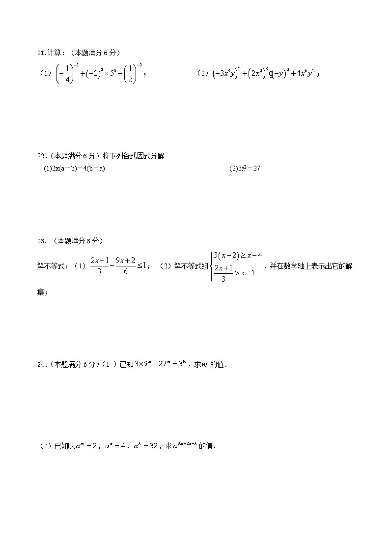 苏科版七年级下册数学期末复习综合试卷（2）及参考答案03