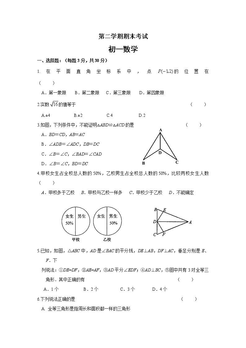 苏科版七年级下册数学期末数学试题(含答案) (2)01