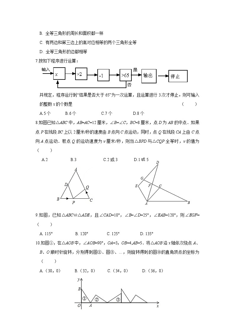 苏科版七年级下册数学期末数学试题(含答案) (2)02