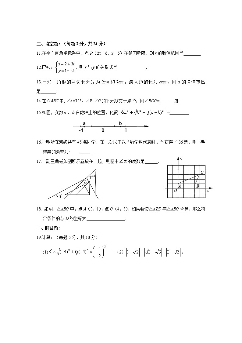 苏科版七年级下册数学期末数学试题(含答案) (2)03