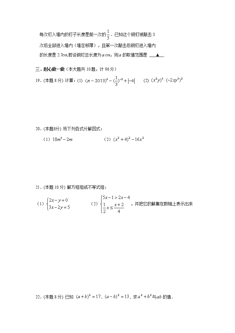 苏教版七年级下册数学期末数学试题(含答案) (3)03