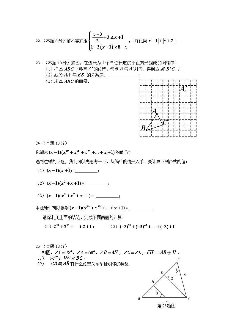苏教版七年级下册数学期末试题及答案 (2)第3页