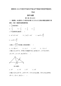 黄冈市2018年初中毕业生学业水平和高中阶段学校招生考试