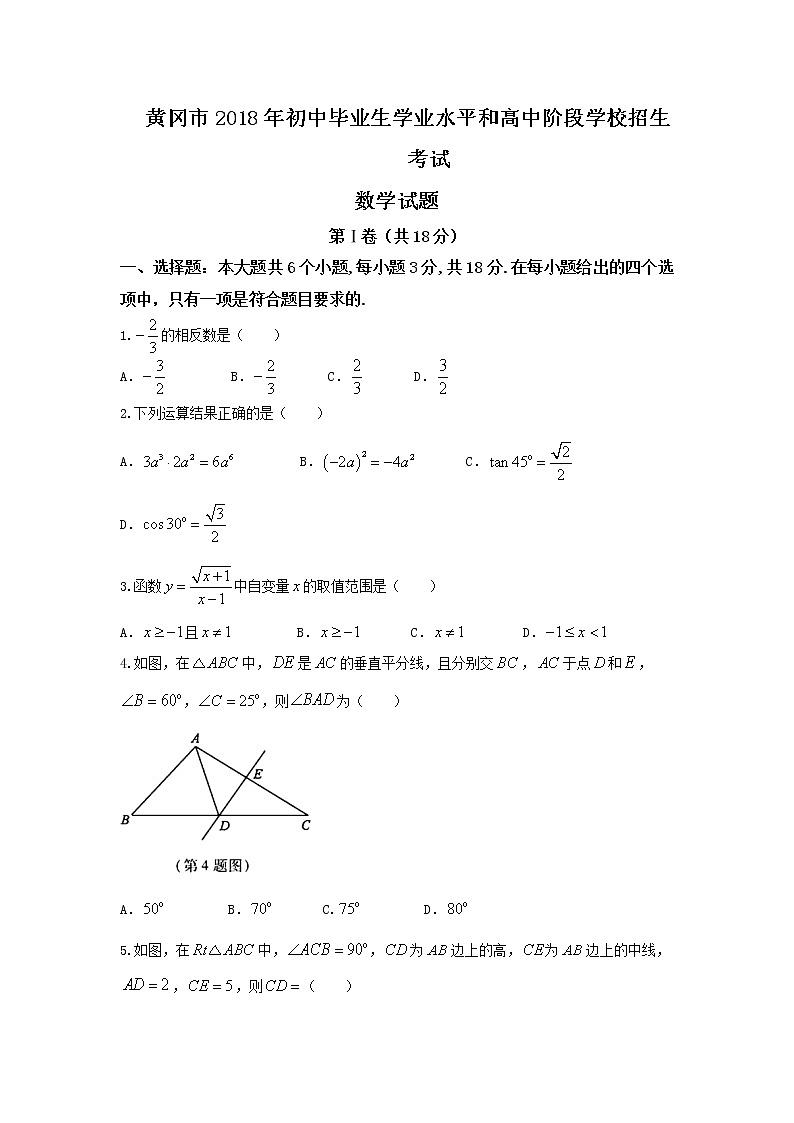 黄冈市2018年初中毕业生学业水平和高中阶段学校招生考试01