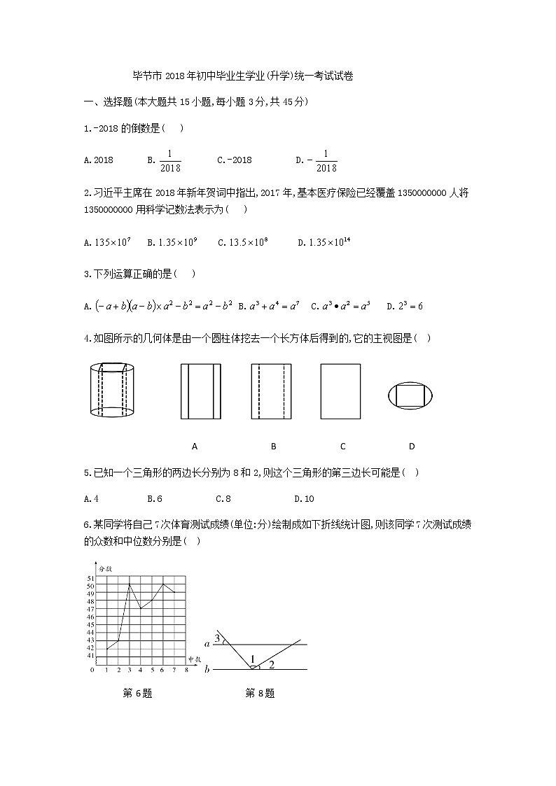 毕节市2018年初中毕业生学业数学试卷01