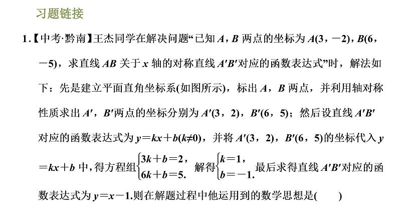 7.4 二元一次方程与一次函数（2） 课件04