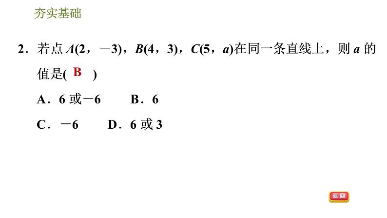 7.4 二元一次方程与一次函数（2） 课件06