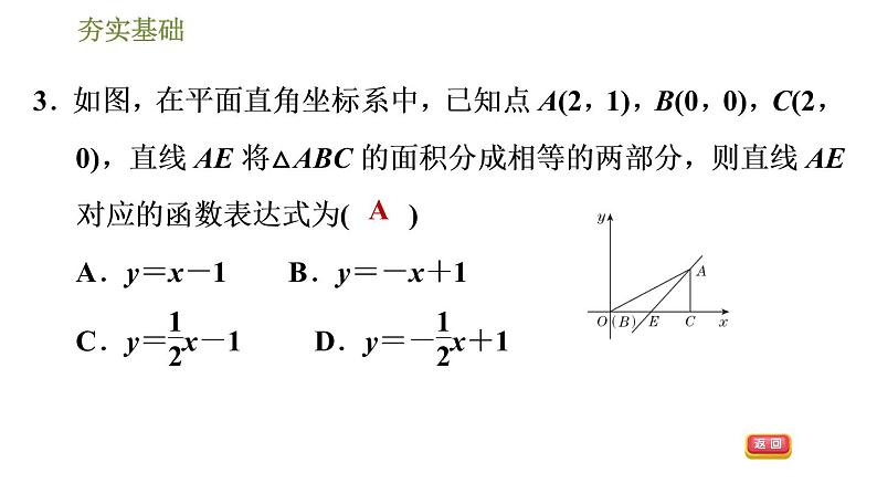 7.4 二元一次方程与一次函数（2） 课件07