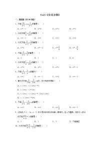 北师大版八年级下册4 分式方程课时训练