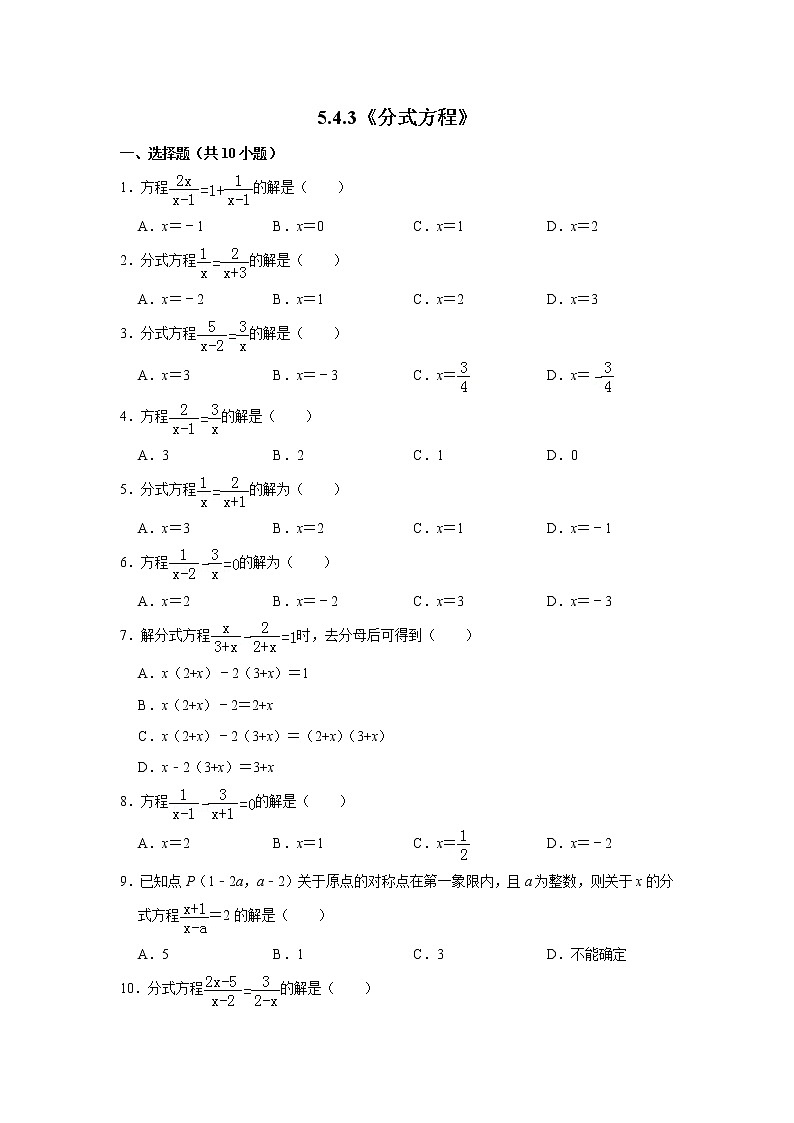 北师大版八年级数学下册5.4.3《分式方程》同步练习（含答案）第1页