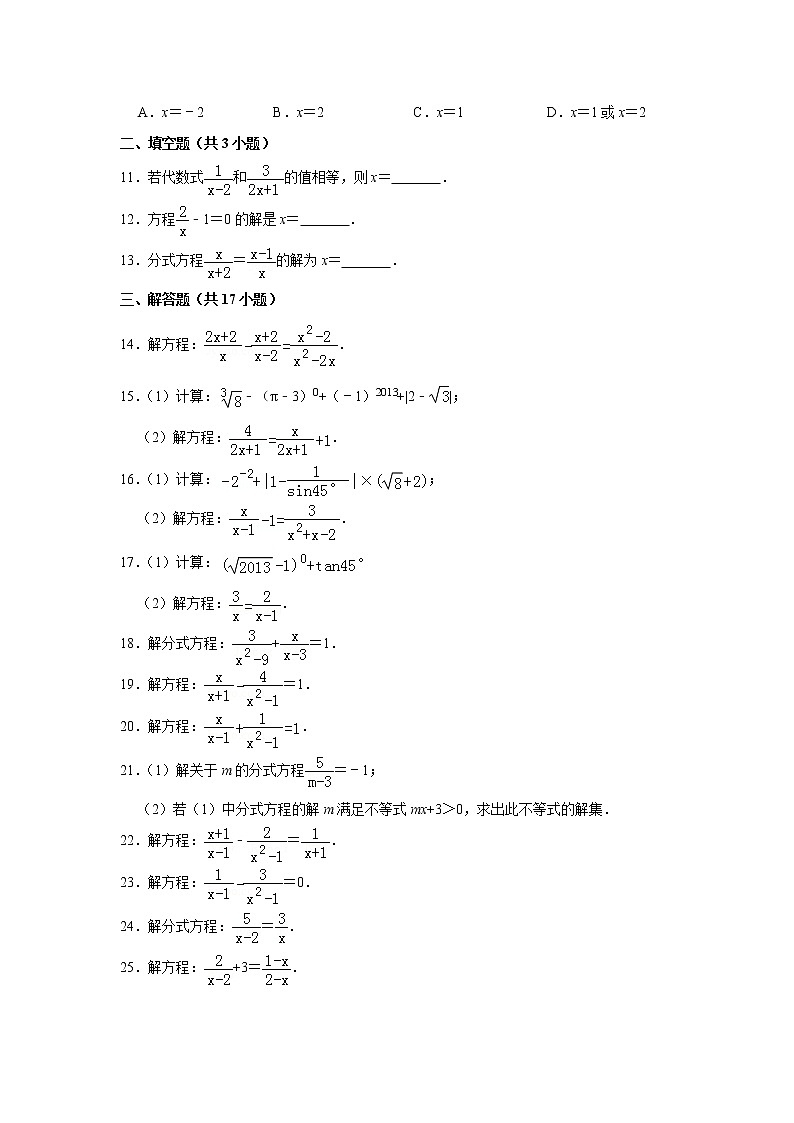 北师大版八年级数学下册5.4.3《分式方程》同步练习（含答案）第2页