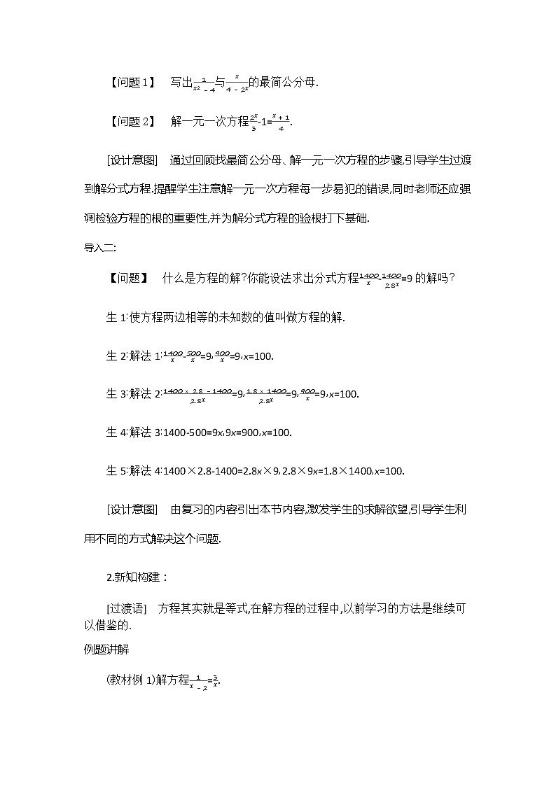 北师大版八年级数学下册5.4.2《分式方程》教案第2页