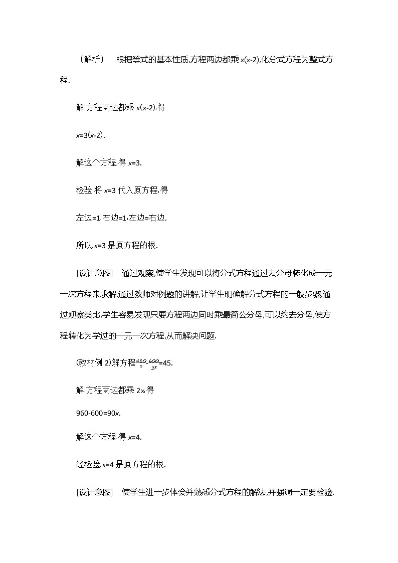 北师大版八年级数学下册5.4.2《分式方程》教案第3页