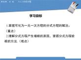 北师大版八年级数学下册5.4.2《分式方程》课件