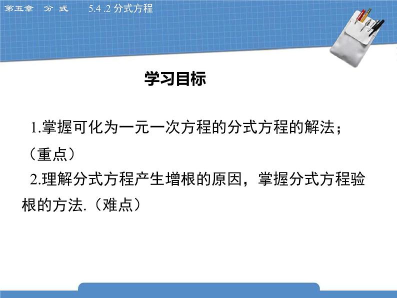 北师大版八年级数学下册5.4.2《分式方程》课件02