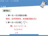 北师大版八年级数学下册5.4.2《分式方程》课件