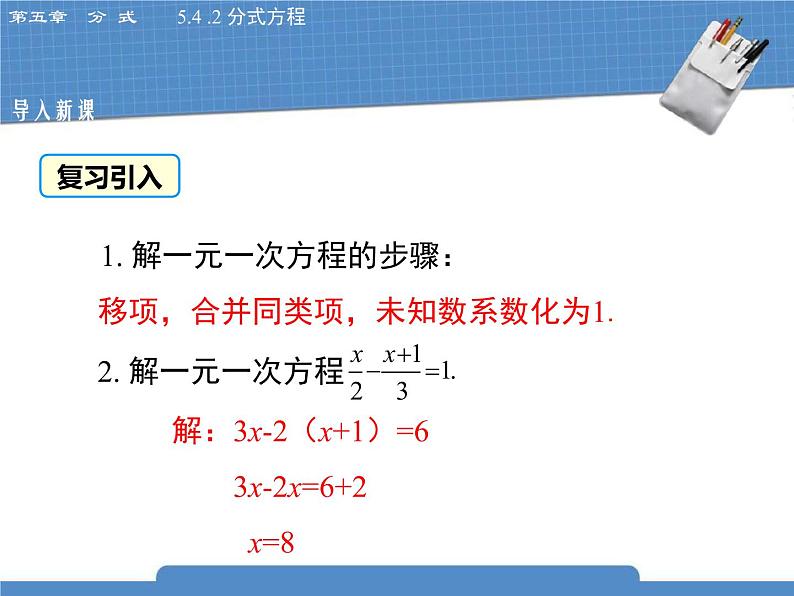 北师大版八年级数学下册5.4.2《分式方程》课件03