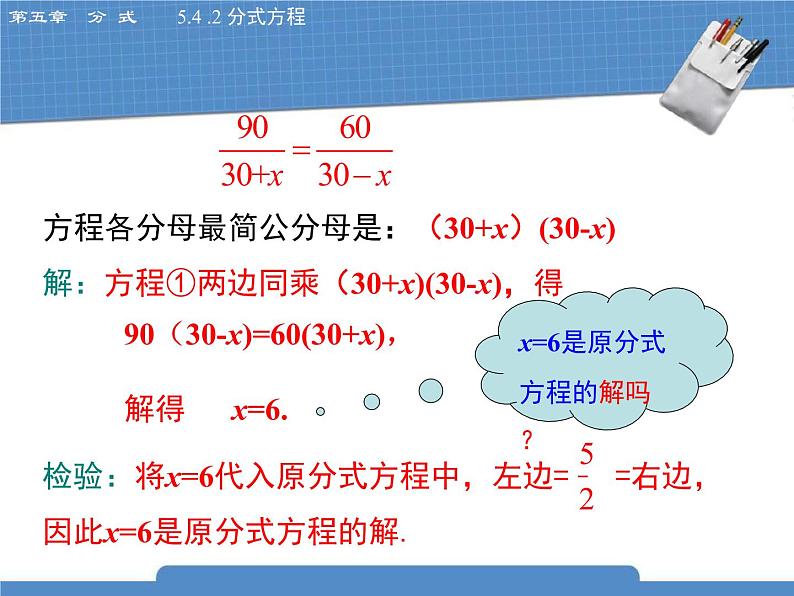 北师大版八年级数学下册5.4.2《分式方程》课件05