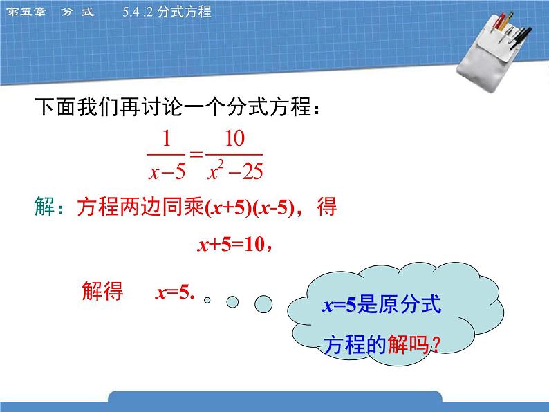 北师大版八年级数学下册5.4.2《分式方程》课件07