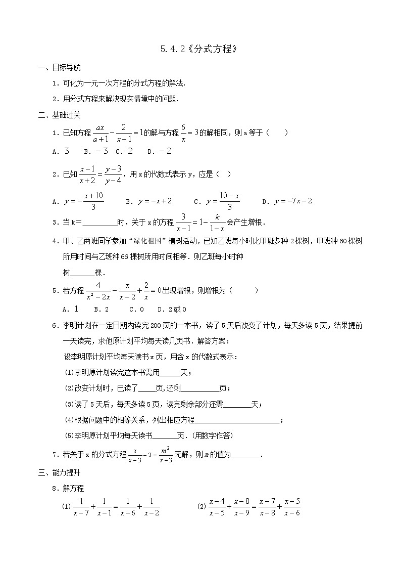 北师大版八年级数学下册5.4.2《分式方程》同步练习（含答案）第1页