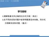 北师大版八年级数学下册5.4.3《分式方程》课件