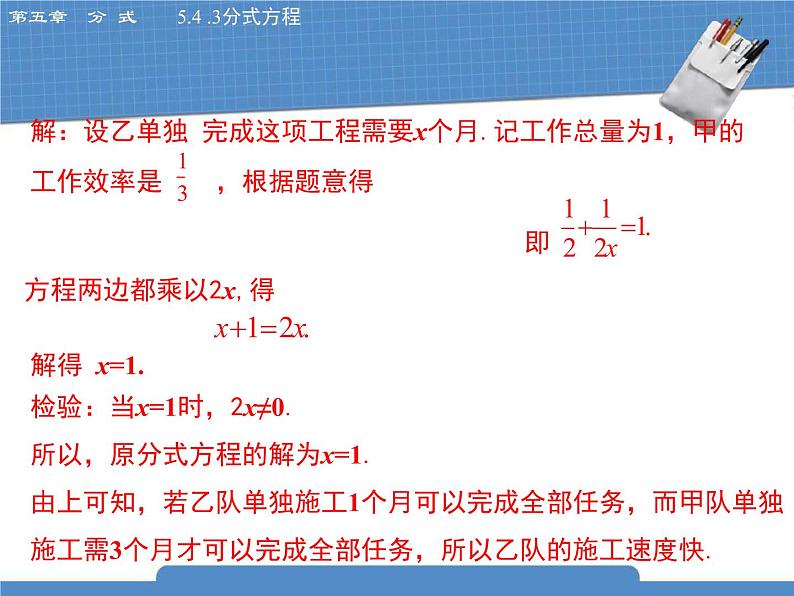 北师大版八年级数学下册5.4.3《分式方程》课件06