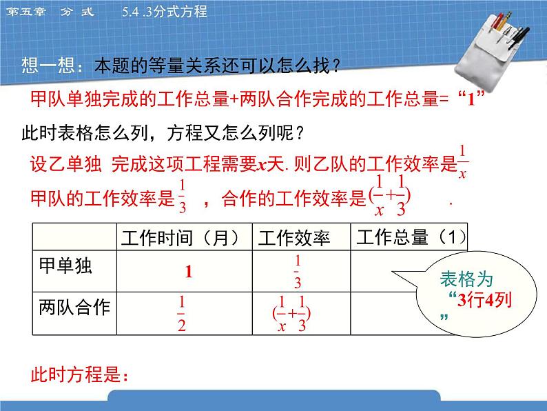 北师大版八年级数学下册5.4.3《分式方程》课件07