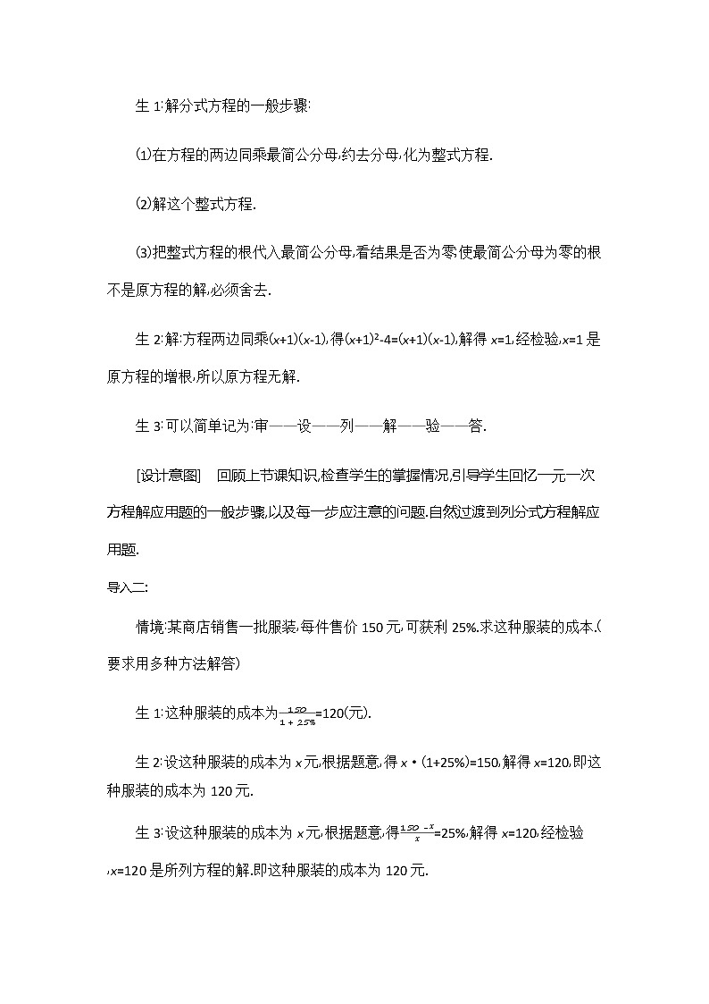 北师大版八年级数学下册5.4.3《分式方程》教案02