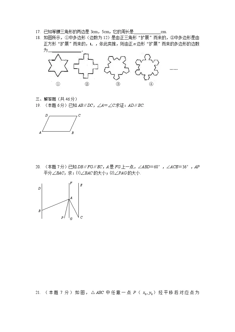 人教版七年级数学下册期中考试试题（word版 含答案）第2页