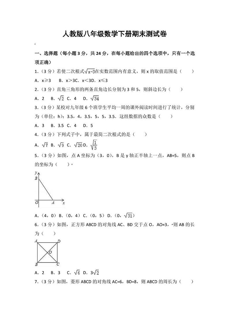 人教版八年级数学下册《期末考试》测试题试卷及参考答案01