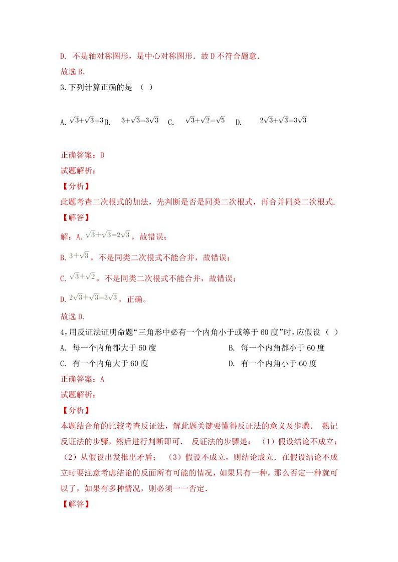 人教版八年级数学下册《期末考试》测试题试卷及答案解析02