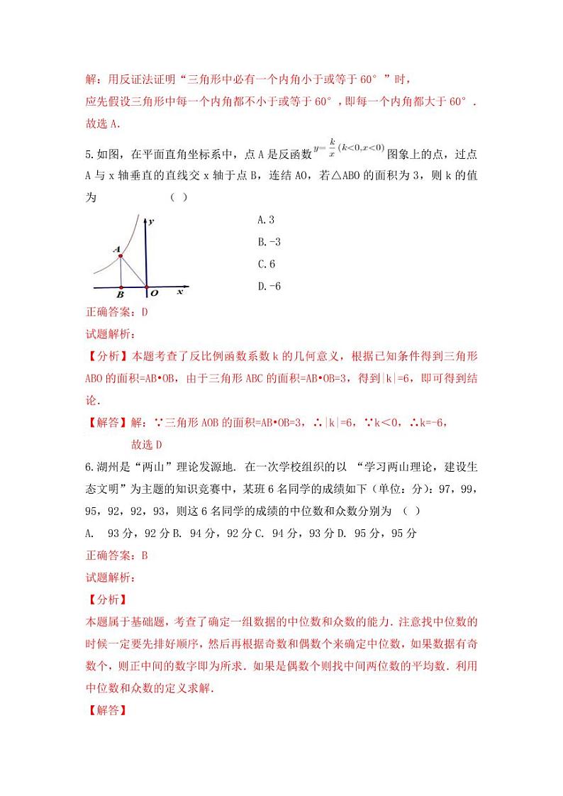人教版八年级数学下册《期末考试》测试题试卷及答案解析03