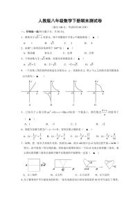 人教版八年级数学下册《期末考试》测试题试卷