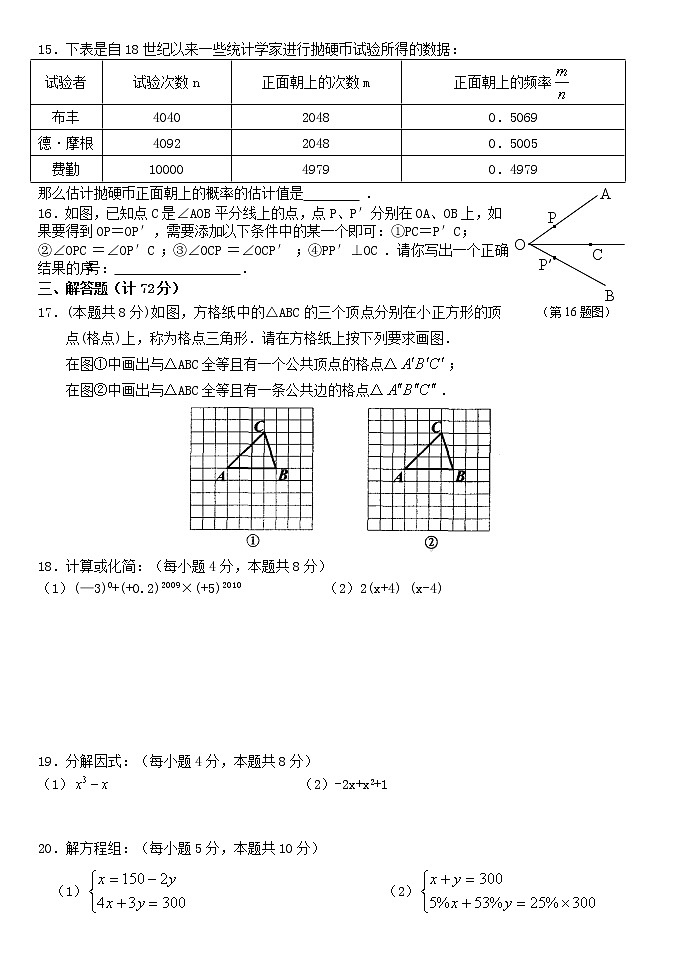 人教版七年级数学下册期末测试题_答案解析(共四套)第2页