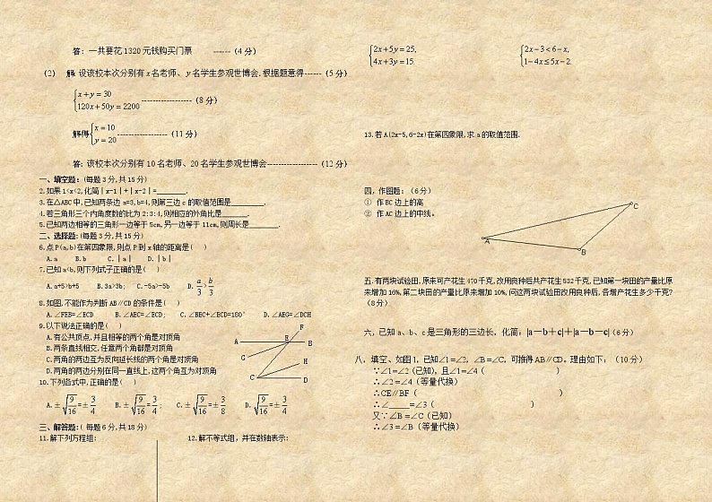 人教版七年级数学下册期末测试题+答案解析(共四套) (1)第3页