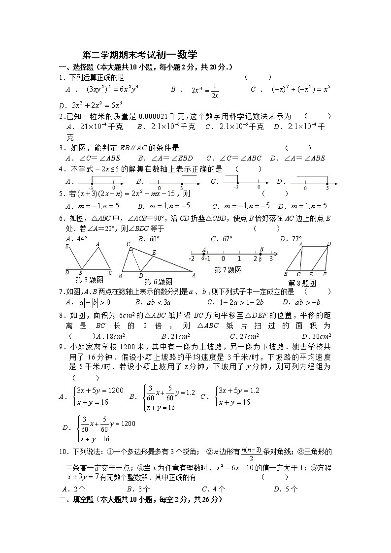 人教版七年级下册数学期末考试 初一数学 (2)01