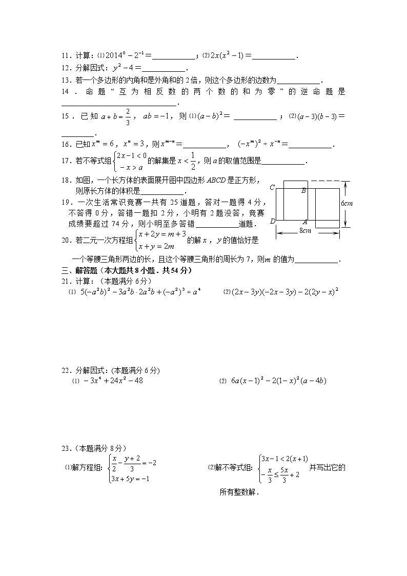 人教版七年级下册数学期末考试 初一数学 (2)02