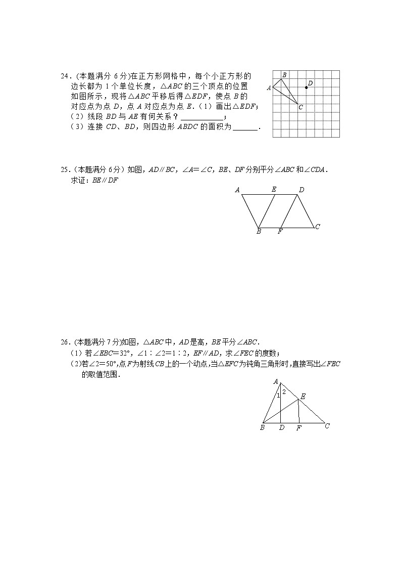 人教版七年级下册数学期末考试 初一数学 (2)03