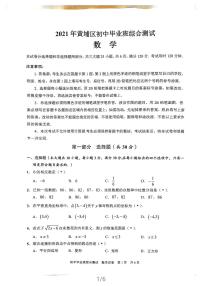 广东省广州市黄埔区2021年九年级中考一模数学试题