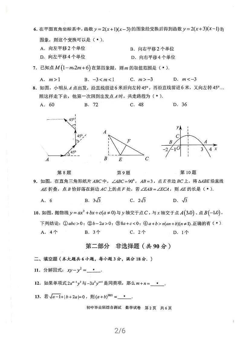 广东省广州市黄埔区2021年九年级中考一模数学试题02
