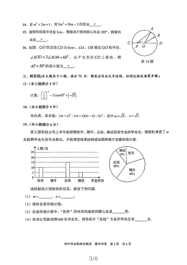 广东省广州市黄埔区2021年九年级中考一模数学试题03